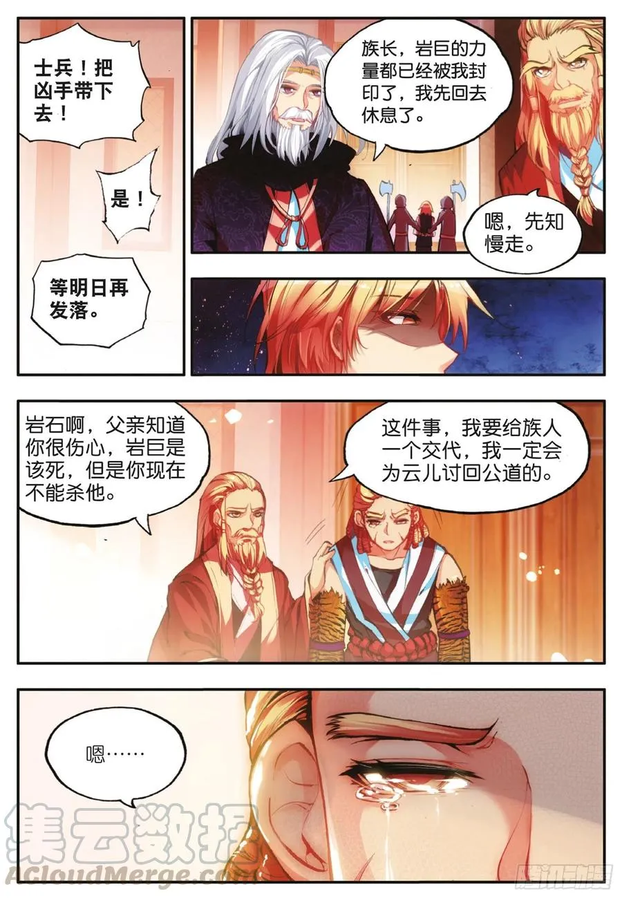 第三十九话 凶手显形 第19页