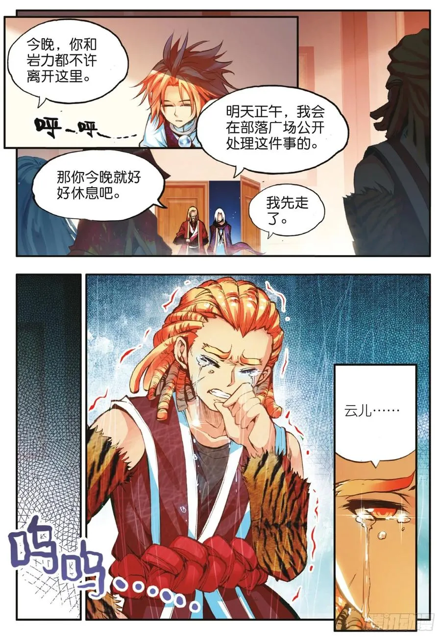 第三十九话 凶手显形 第20页