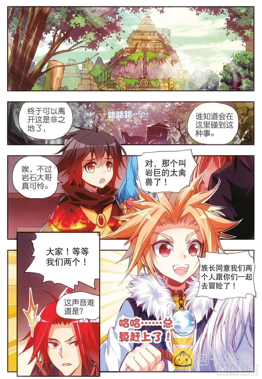 第四十话 精灵部落 第2页