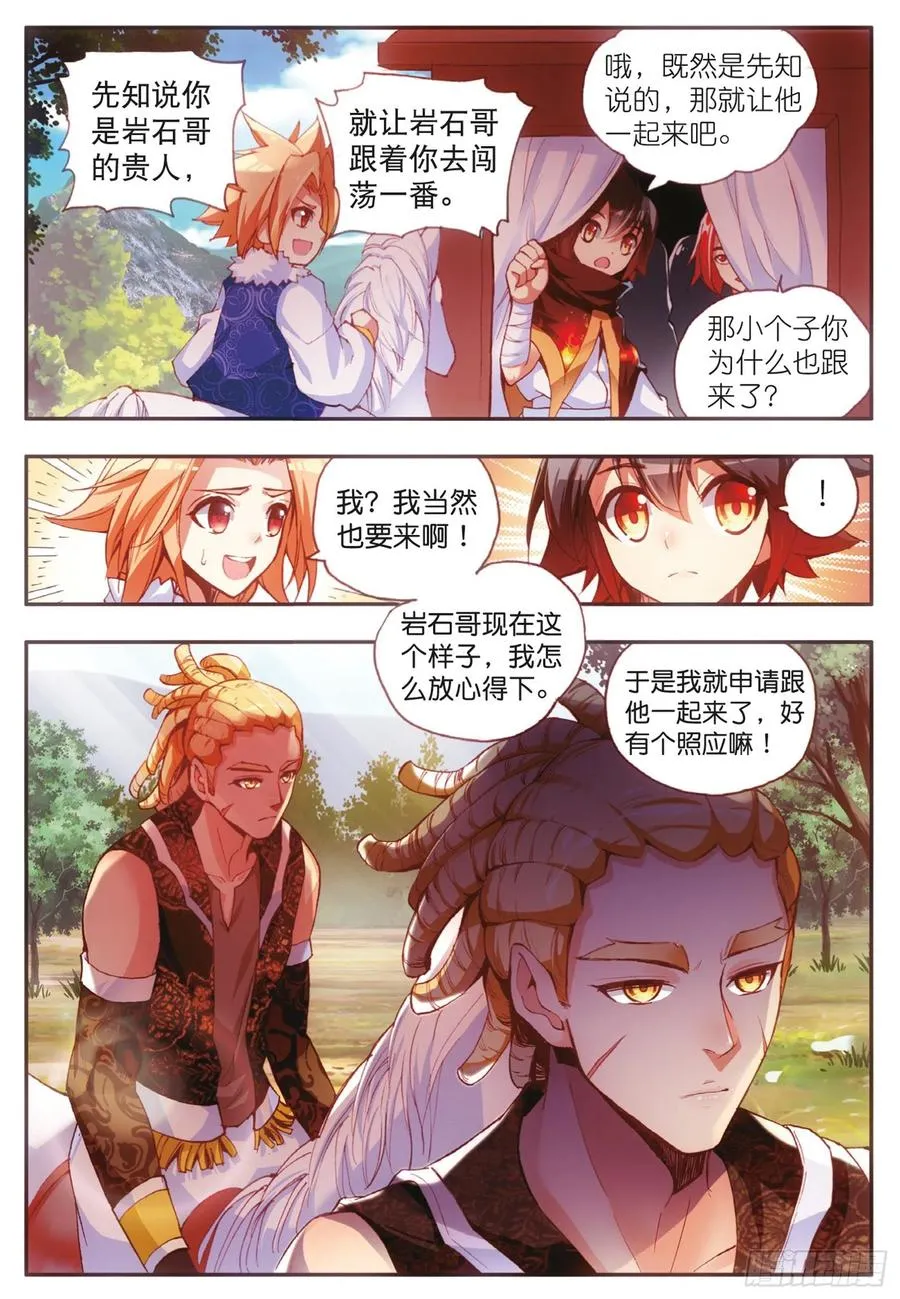 第四十话 精灵部落 第3页