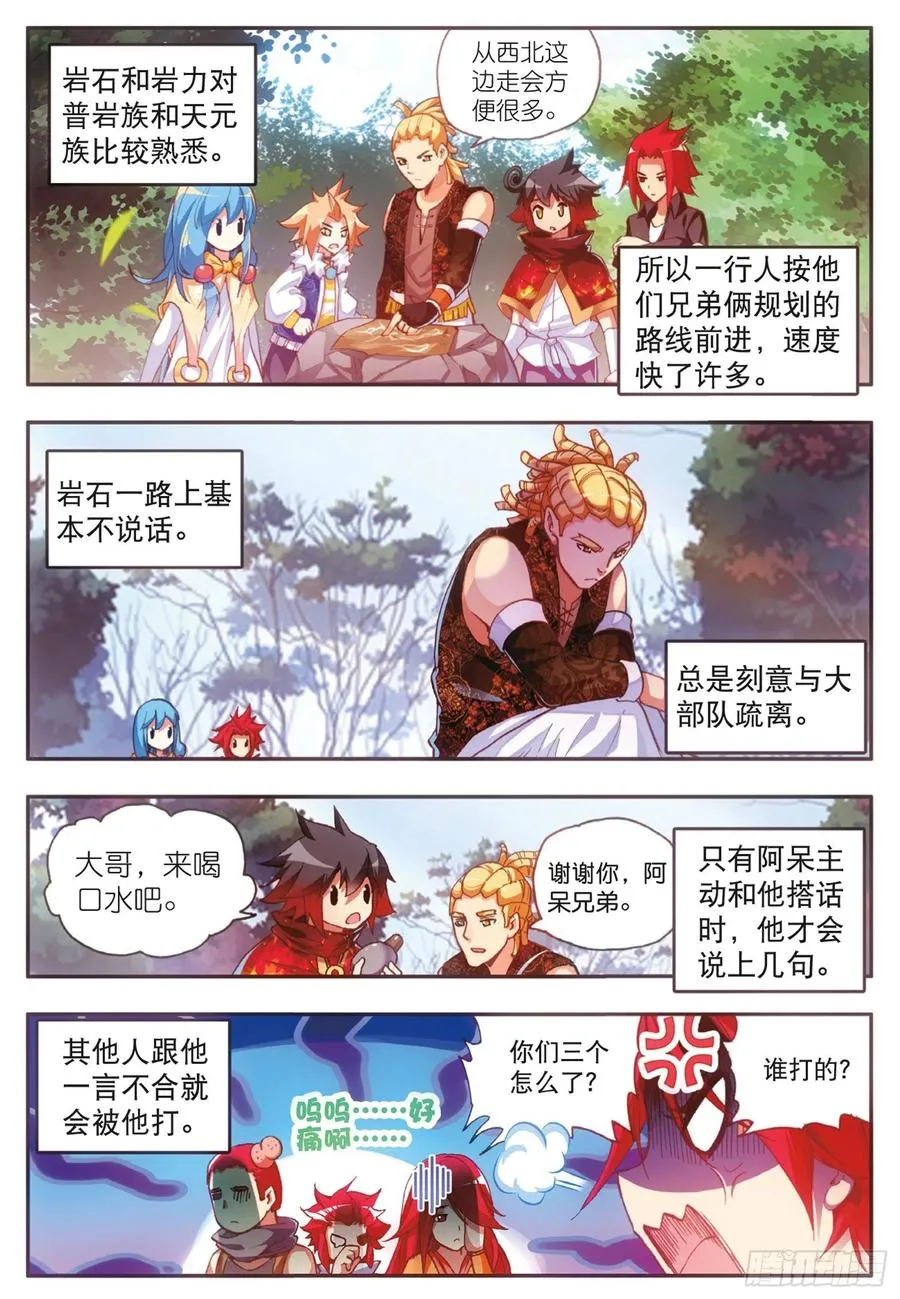 第四十话 精灵部落 第5页