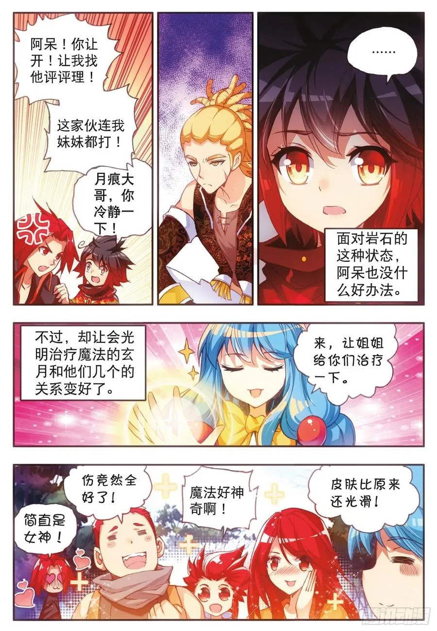 第四十话 精灵部落 第6页