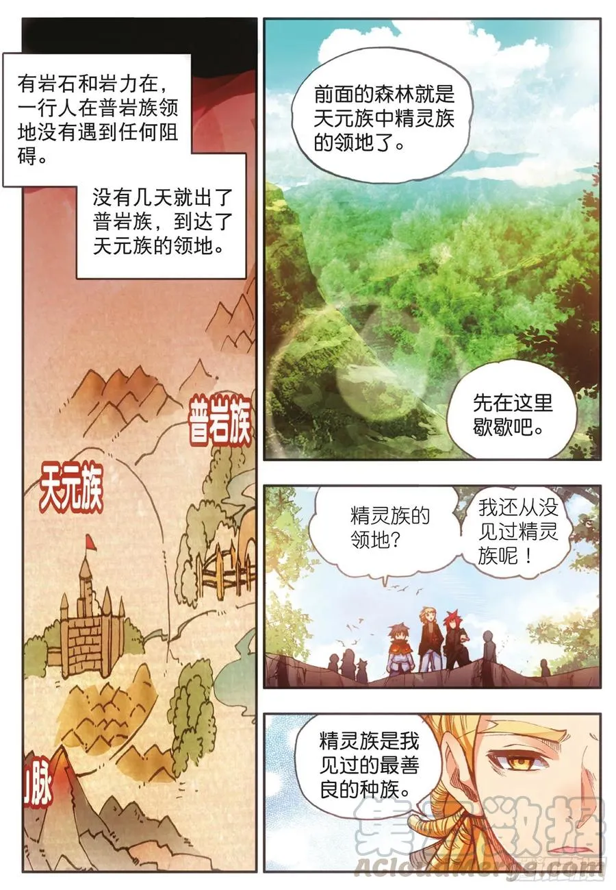 第四十话 精灵部落 第7页
