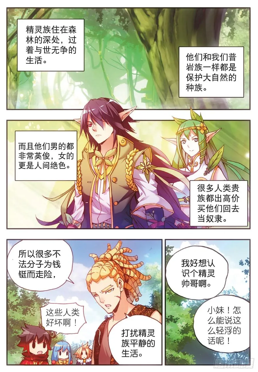 第四十话 精灵部落 第8页