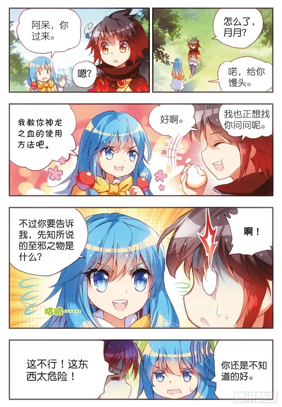 第四十话 精灵部落 第9页