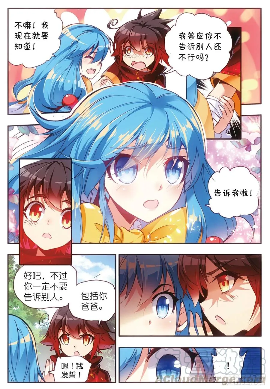 第四十话 精灵部落 第10页