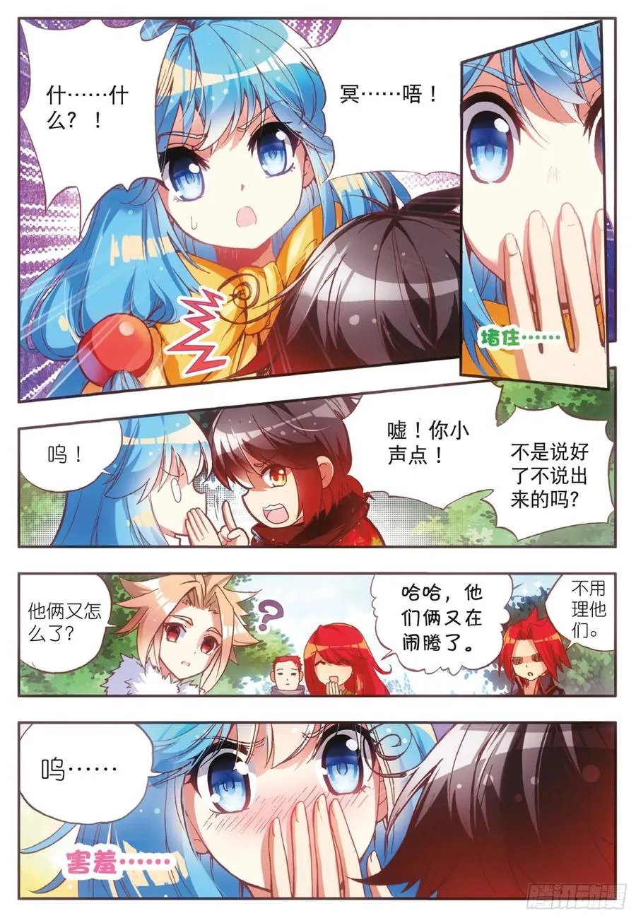 第四十话 精灵部落 第11页