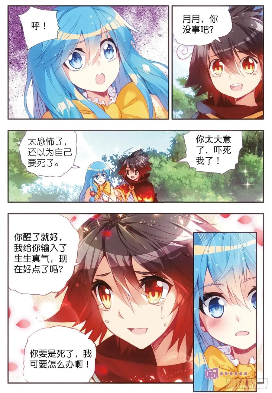 第四十话 精灵部落 第15页