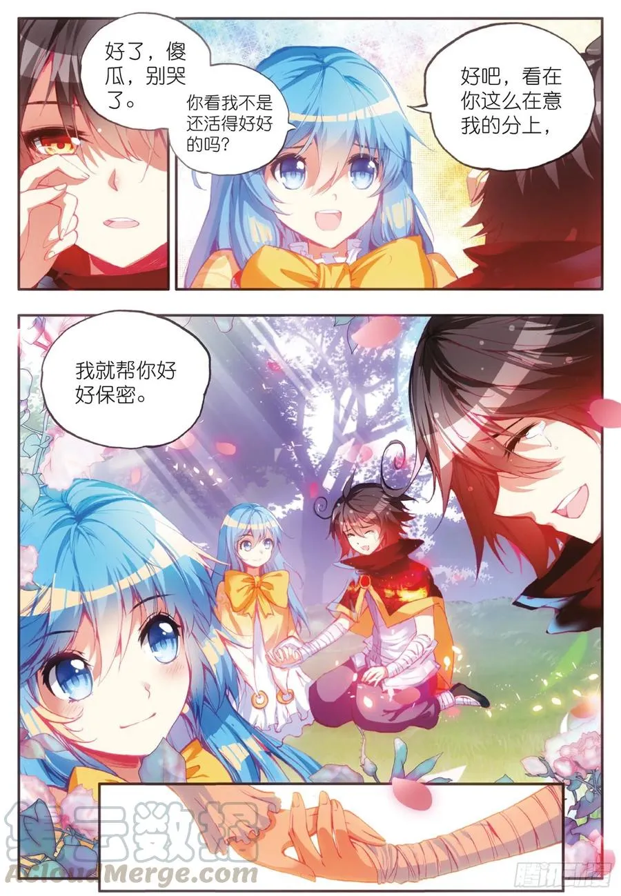 第四十话 精灵部落 第16页