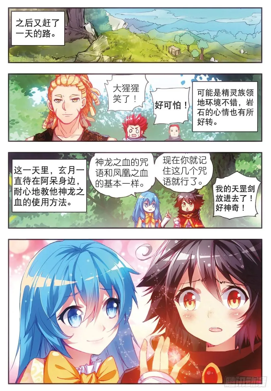 第四十话 精灵部落 第17页