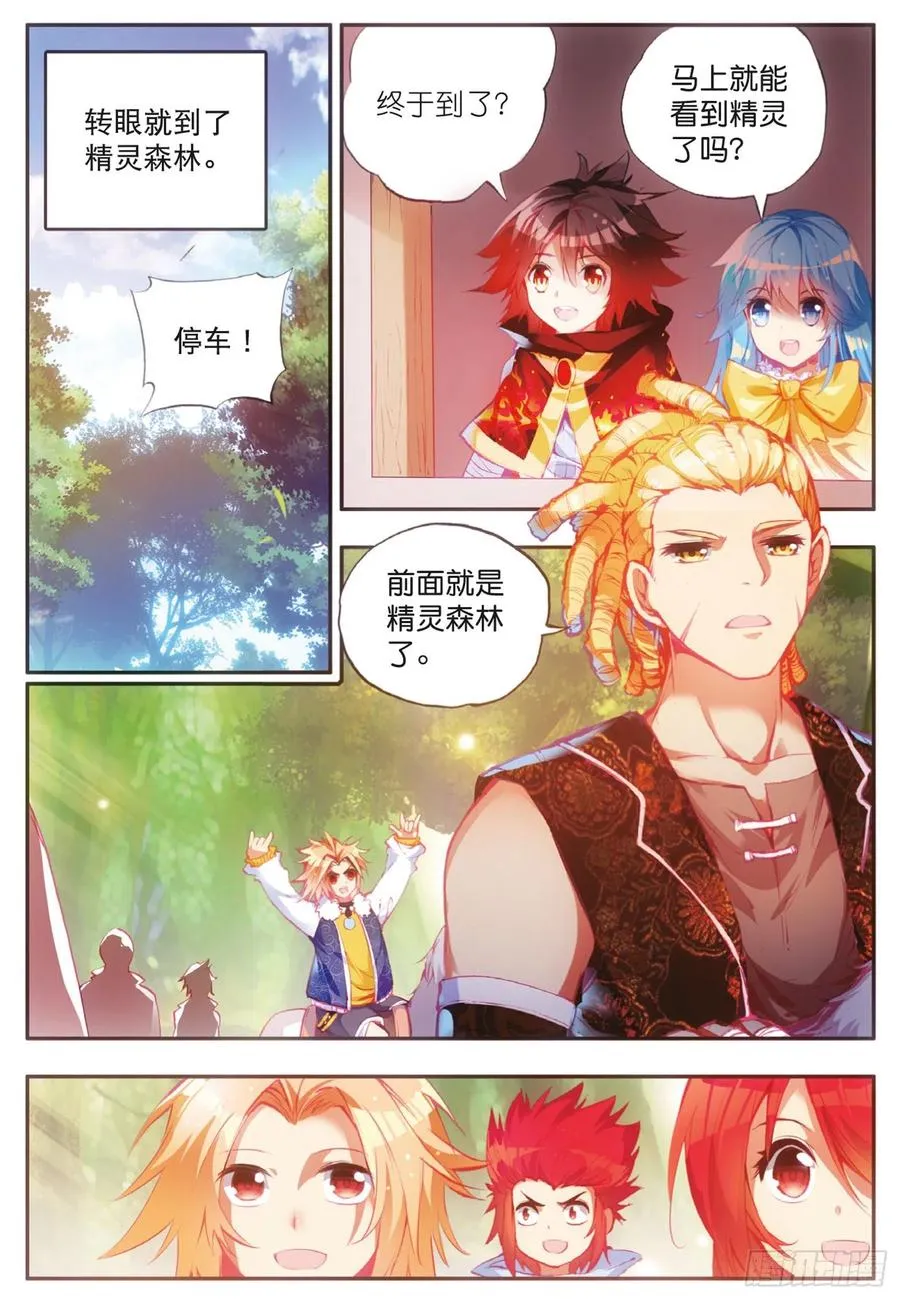 第四十话 精灵部落 第18页