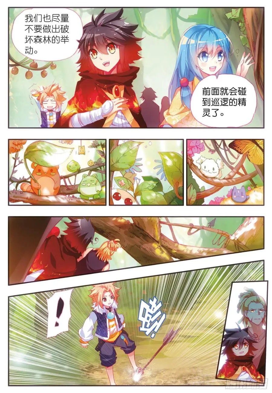 第四十话 精灵部落 第20页