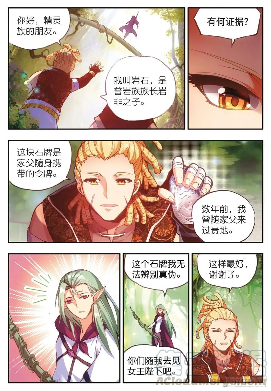 第四十话 精灵部落 第22页