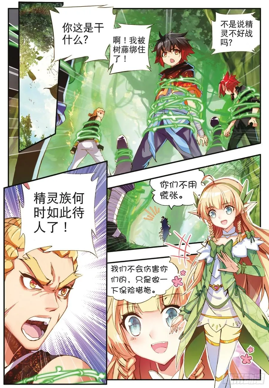 第四十一话 精灵之劫 第2页