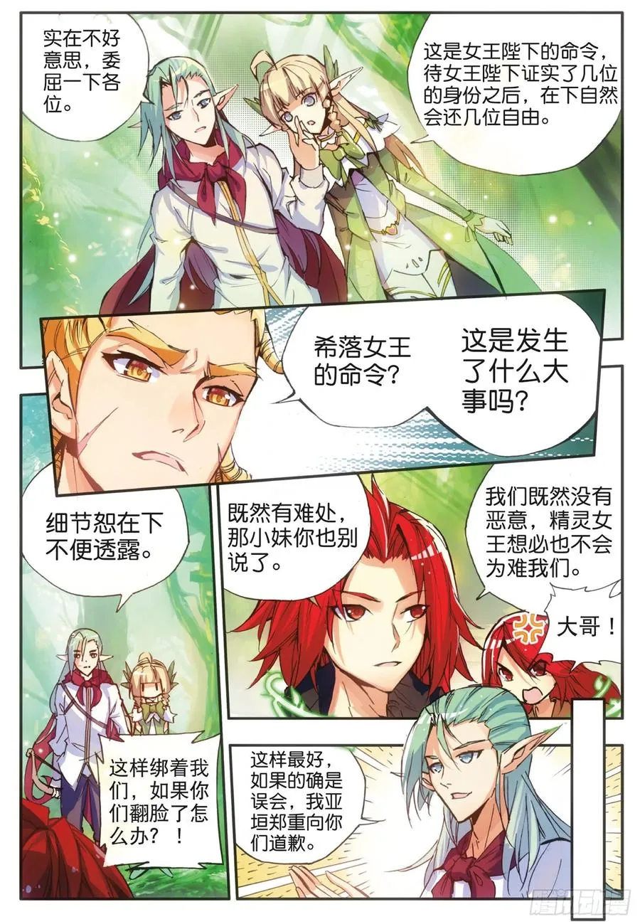 第四十一话 精灵之劫 第3页