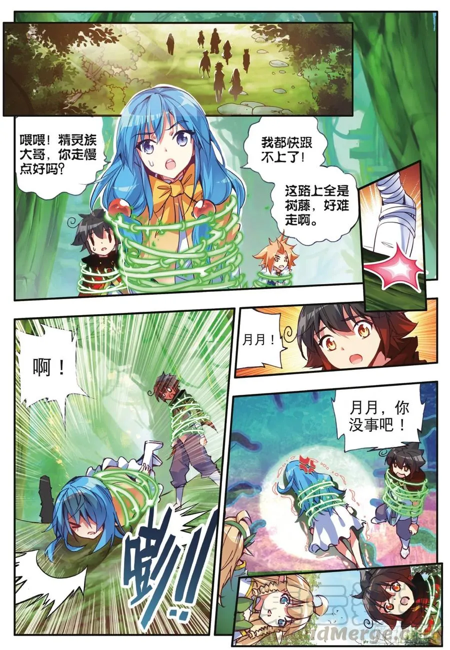第四十一话 精灵之劫 第4页