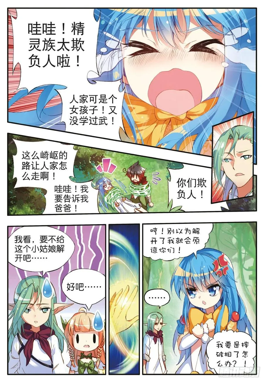 第四十一话 精灵之劫 第5页