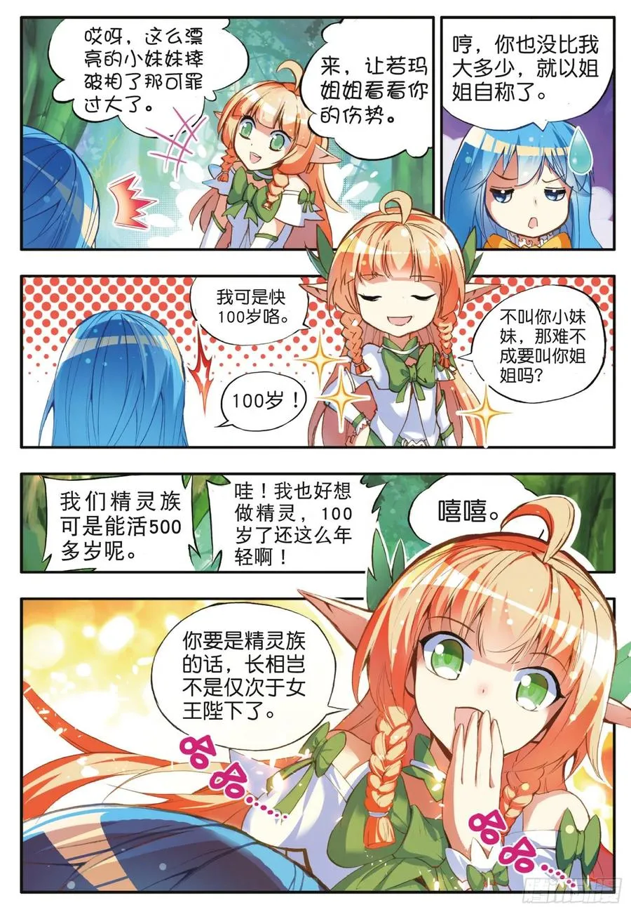 第四十一话 精灵之劫 第6页