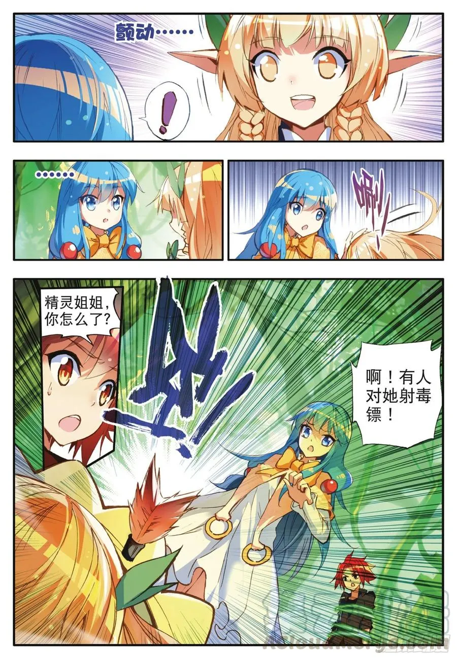 第四十一话 精灵之劫 第7页
