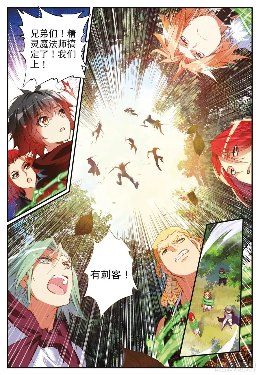 第四十一话 精灵之劫 第8页