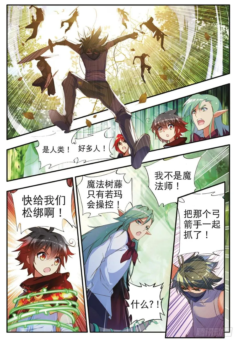 第四十一话 精灵之劫 第9页