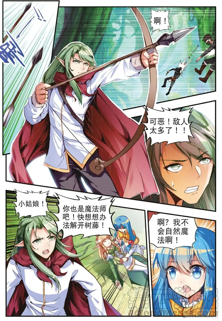 第四十一话 精灵之劫 第10页