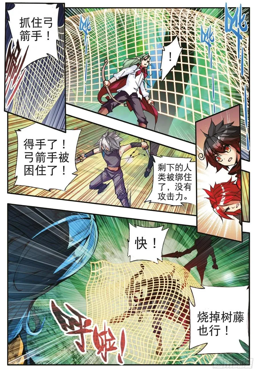 第四十一话 精灵之劫 第11页