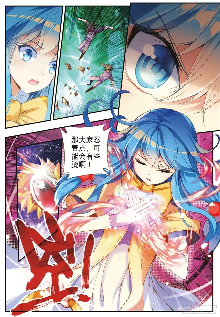 第四十一话 精灵之劫 第12页