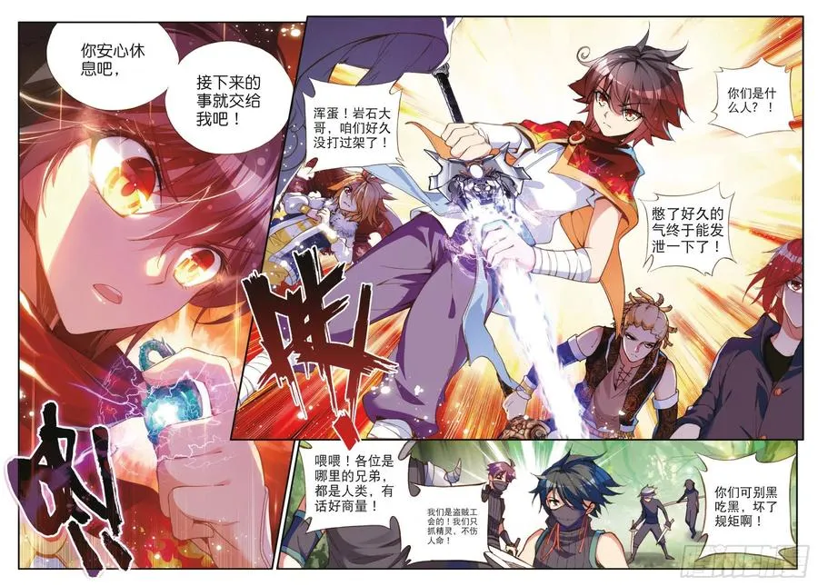 第四十一话 精灵之劫 第15页