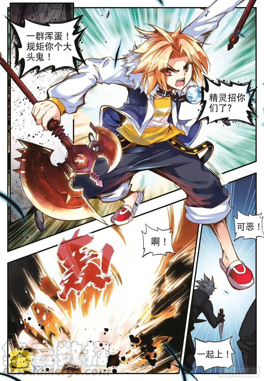 第四十一话 精灵之劫 第16页