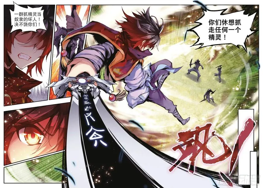 第四十一话 精灵之劫 第18页