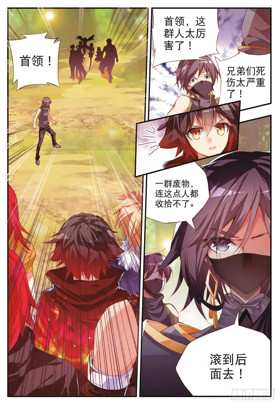 第四十二话 邪光初现 第3页