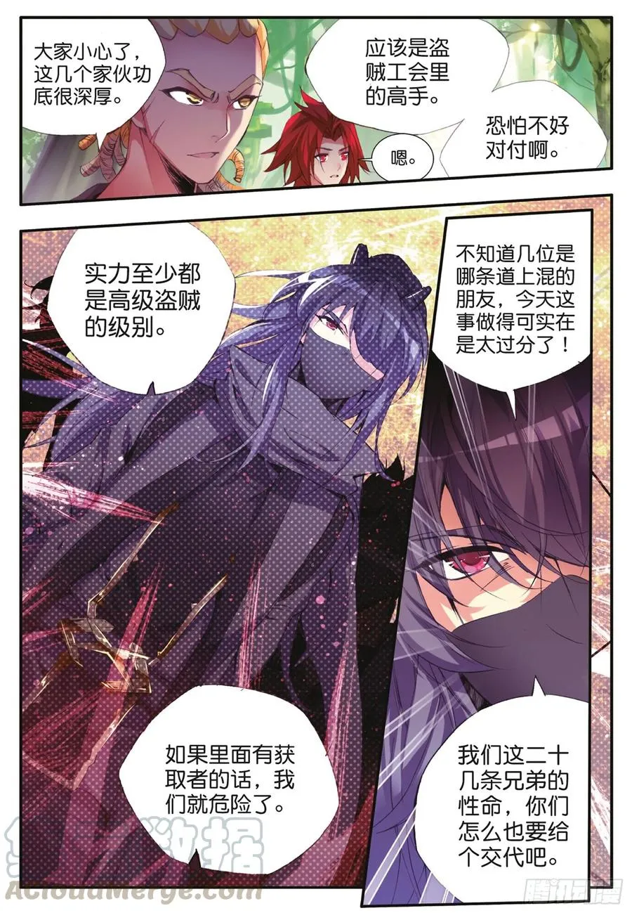 第四十二话 邪光初现 第4页
