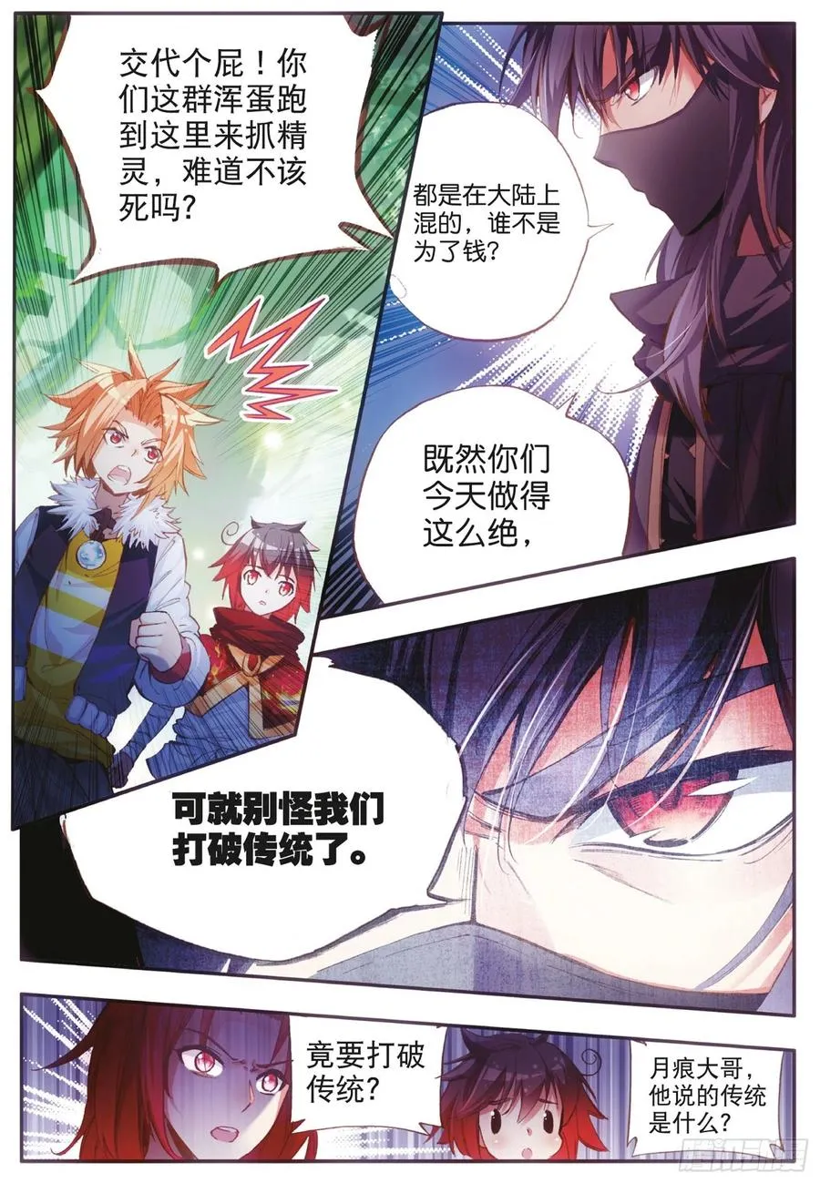 第四十二话 邪光初现 第5页