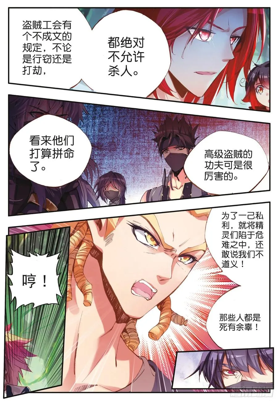 第四十二话 邪光初现 第6页