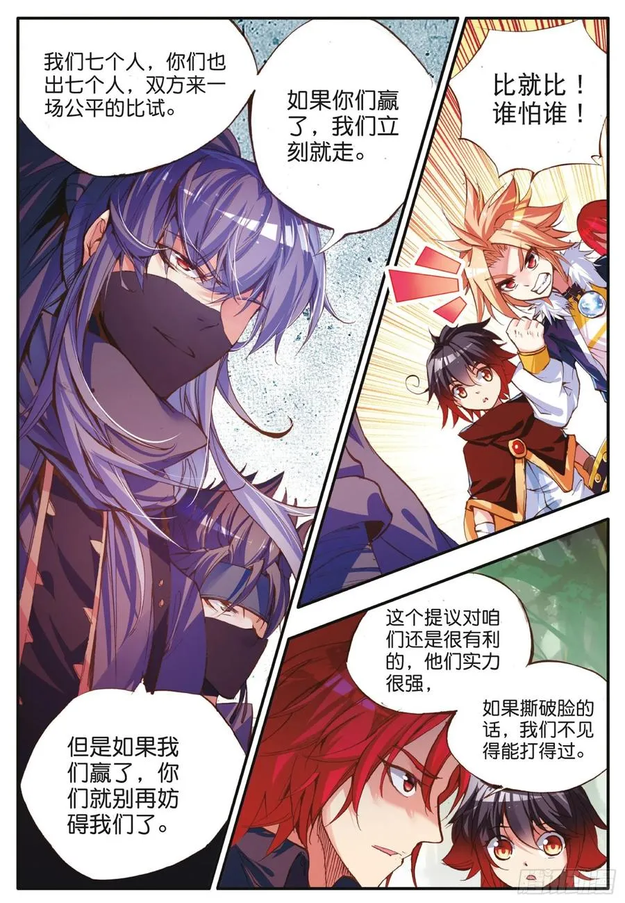 第四十二话 邪光初现 第8页