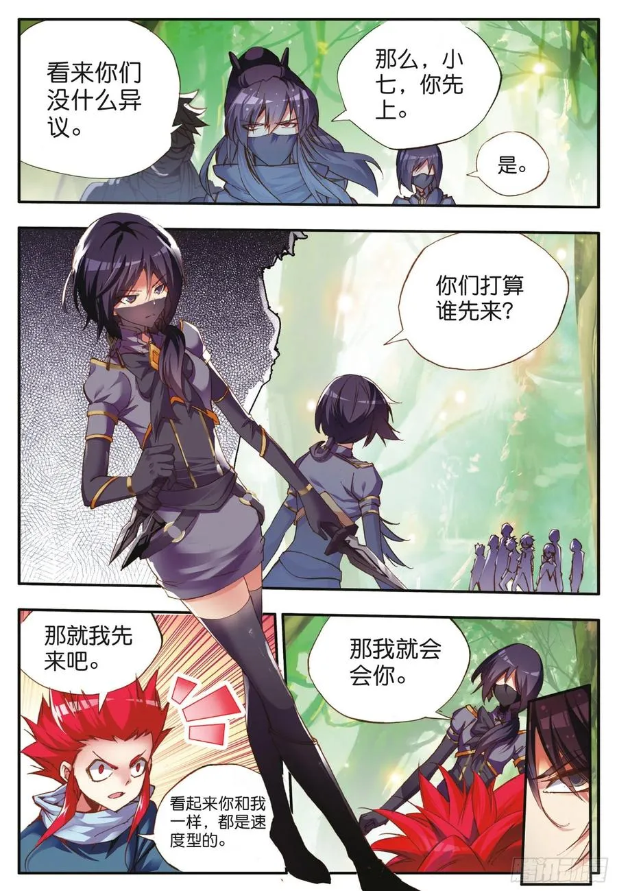第四十二话 邪光初现 第9页