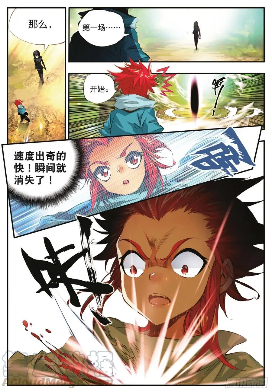 第四十二话 邪光初现 第10页