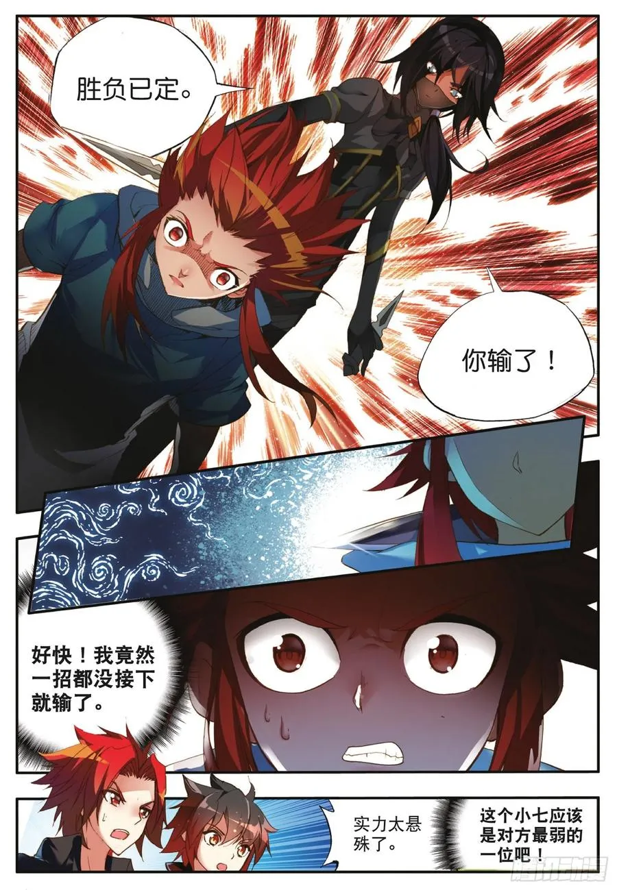 第四十二话 邪光初现 第11页