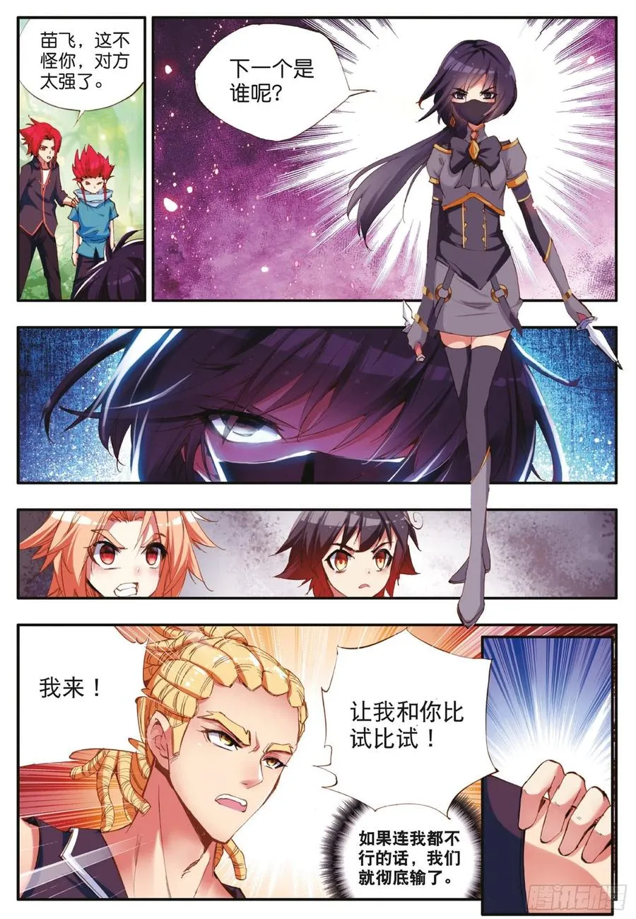 第四十二话 邪光初现 第12页