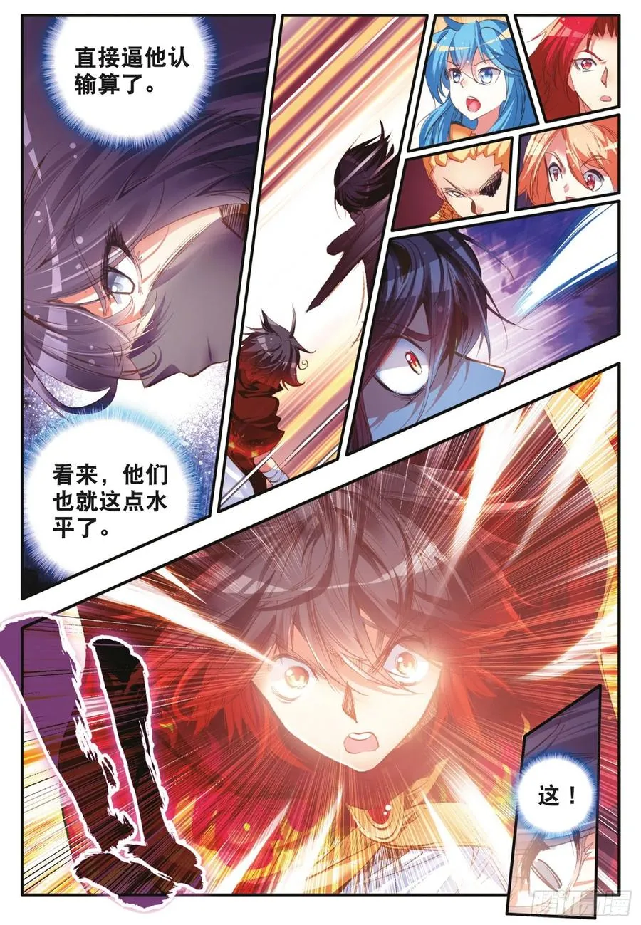 第四十二话 邪光初现 第18页