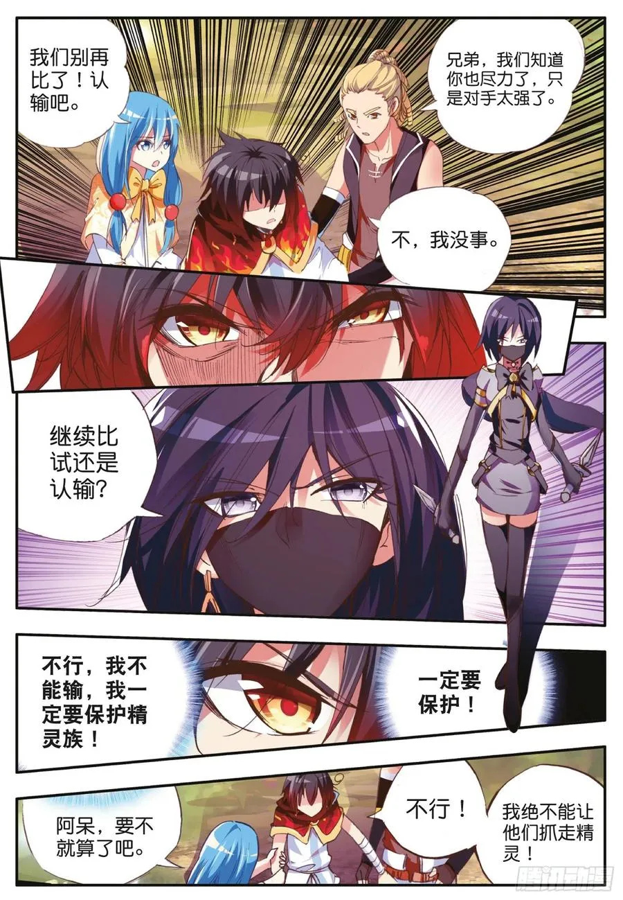 第四十二话 邪光初现 第20页
