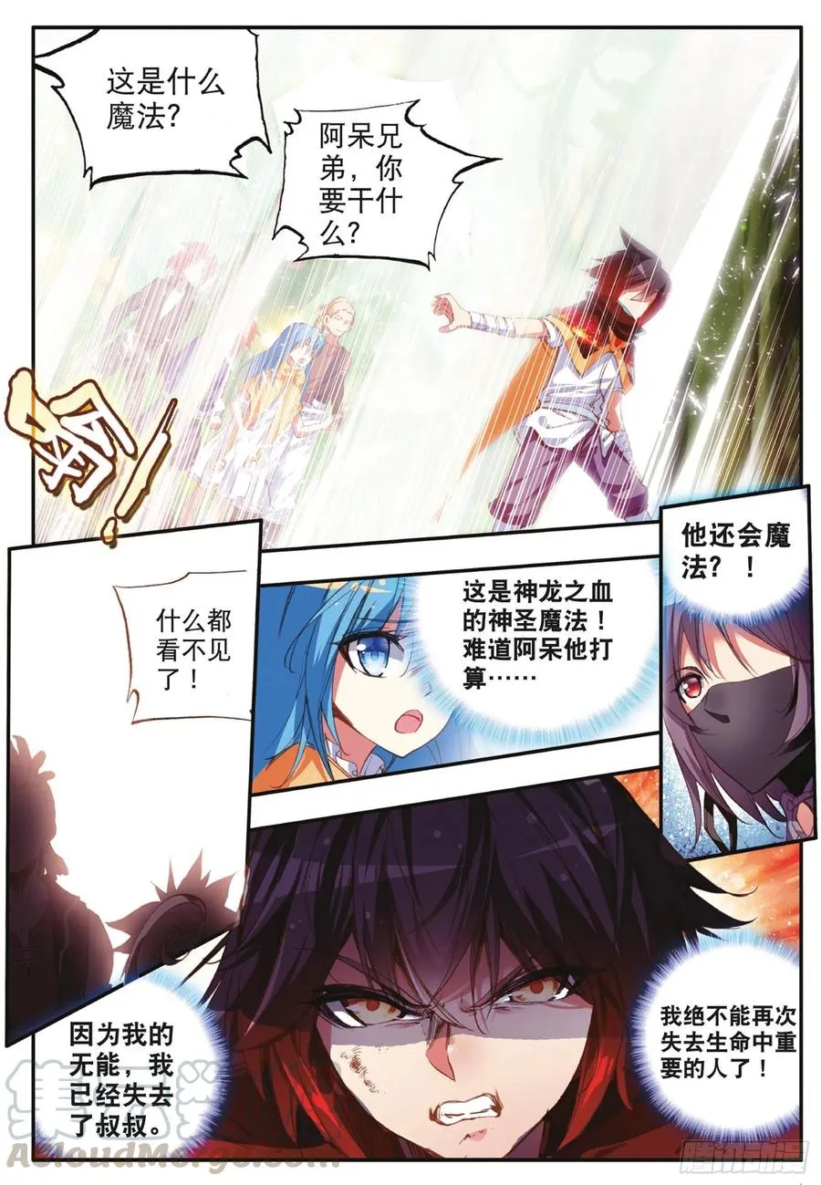 第四十二话 邪光初现 第22页