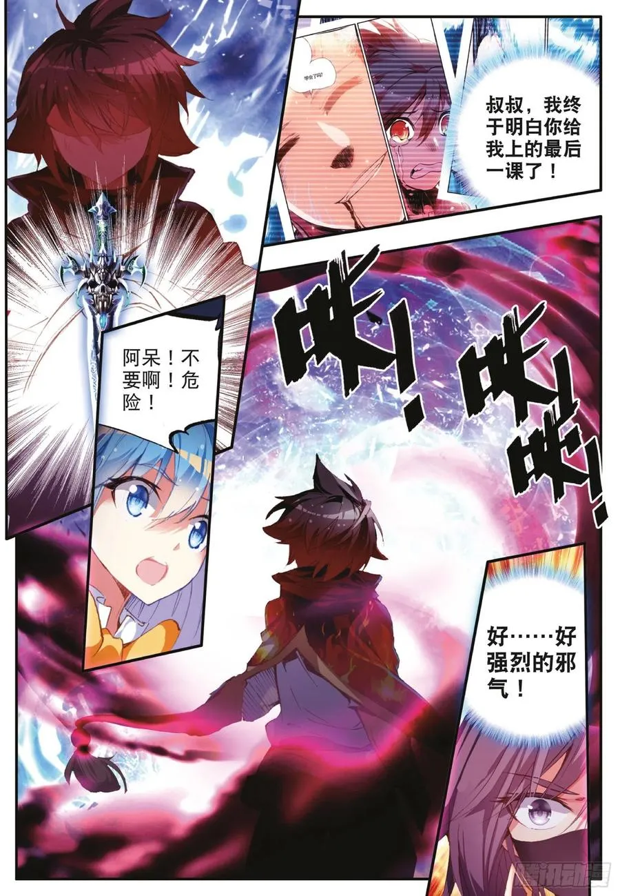 第四十二话 邪光初现 第23页