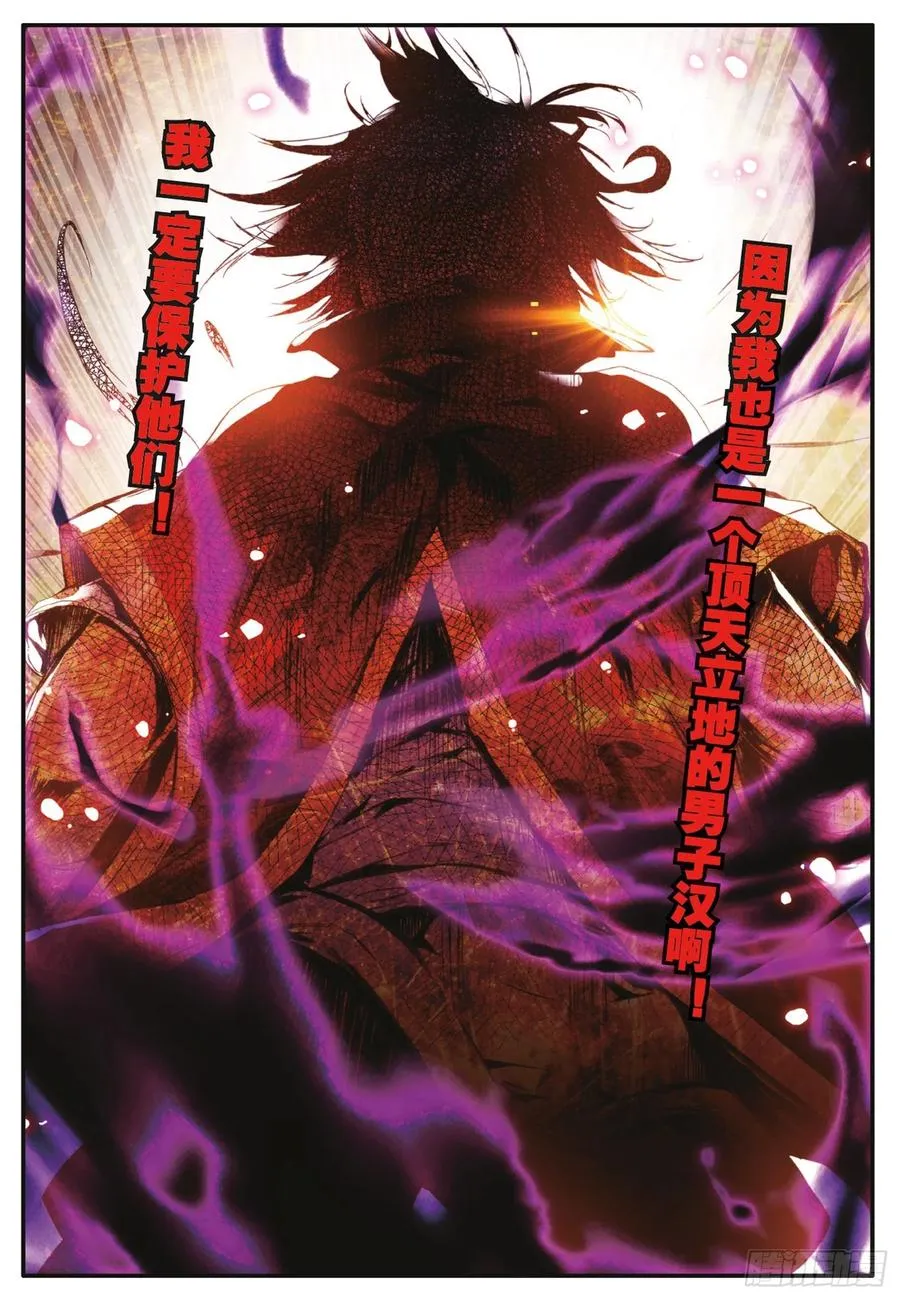 第四十二话 邪光初现 第24页