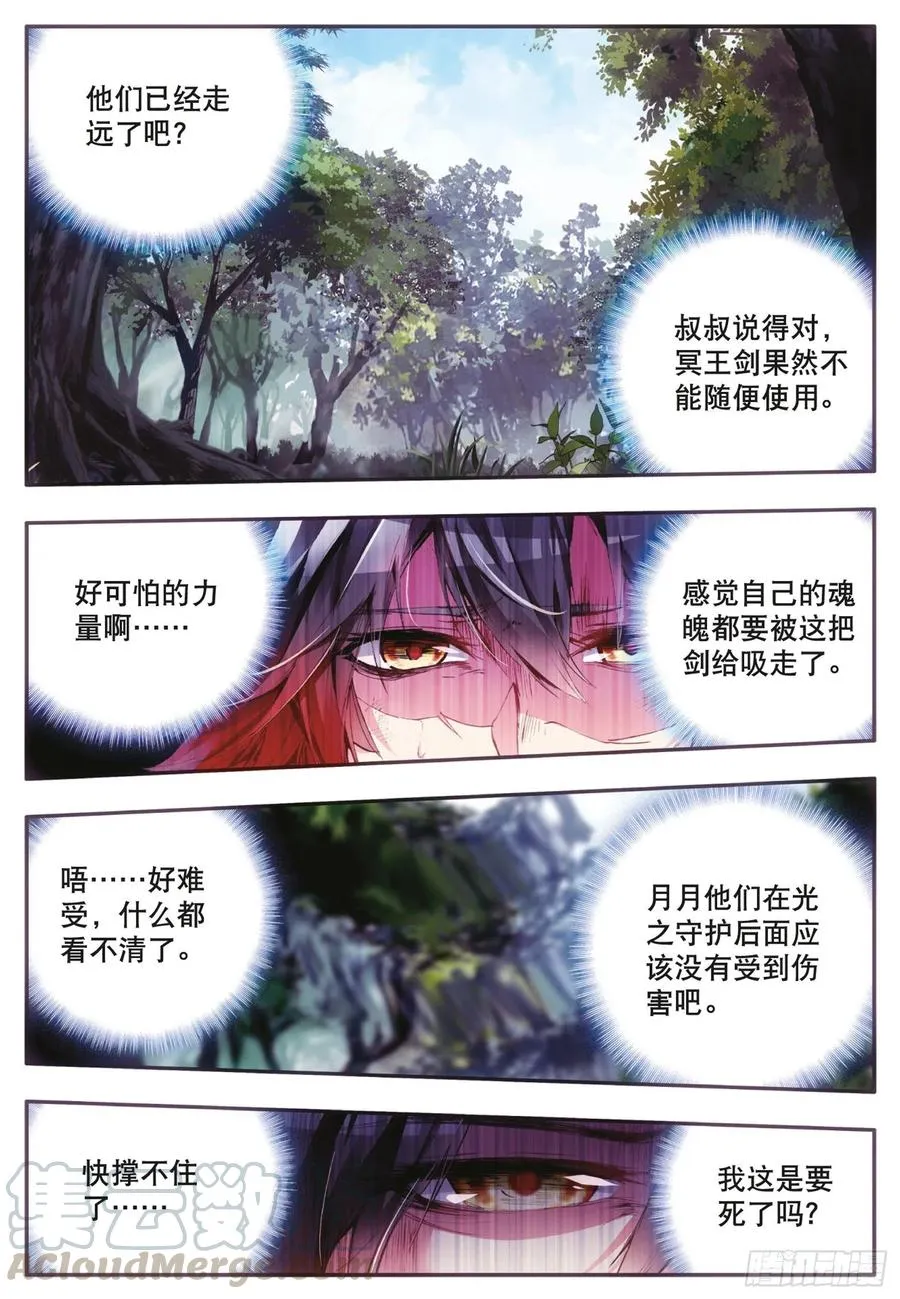 第四十三话 精灵之城 第13页
