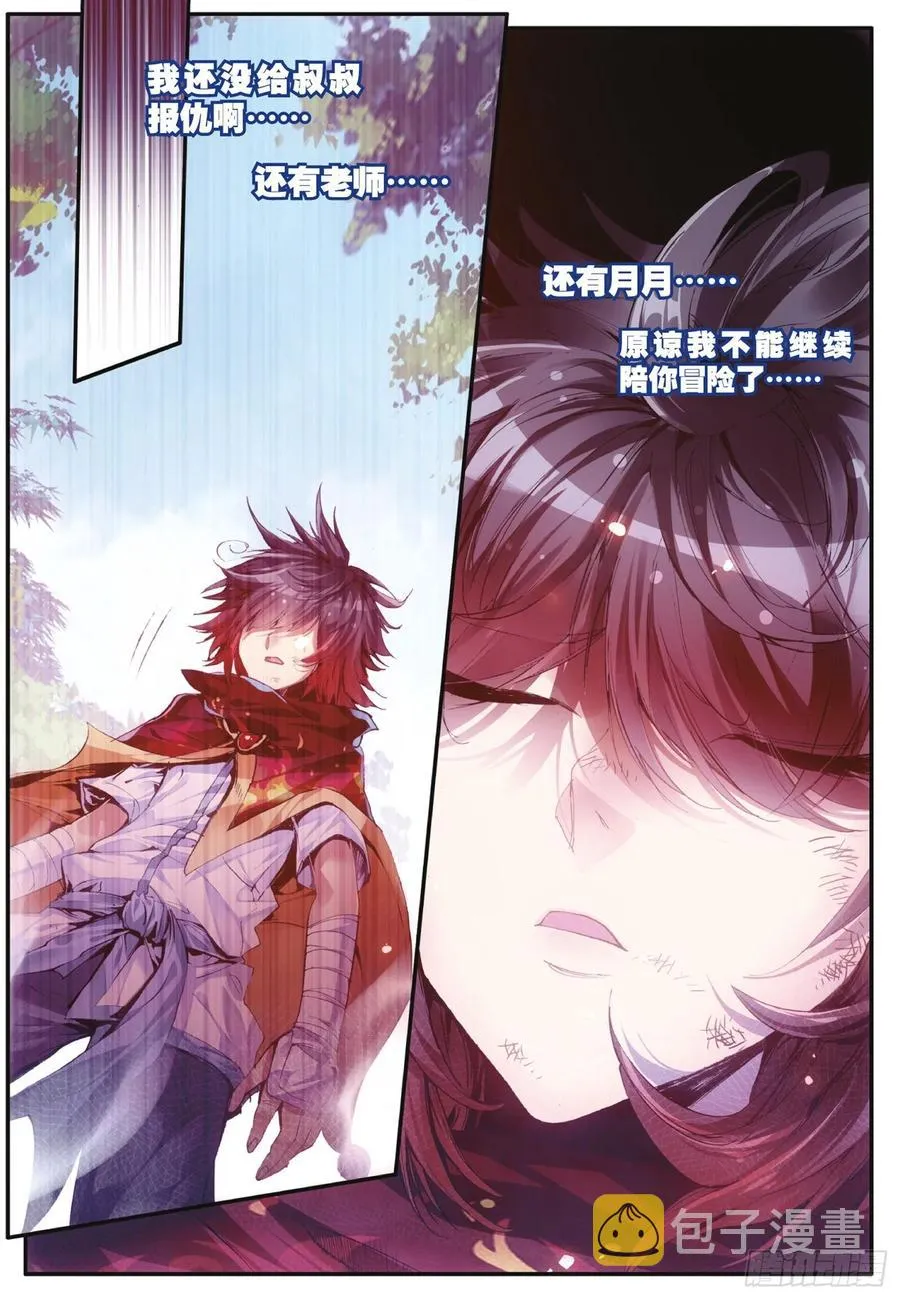 第四十三话 精灵之城 第14页
