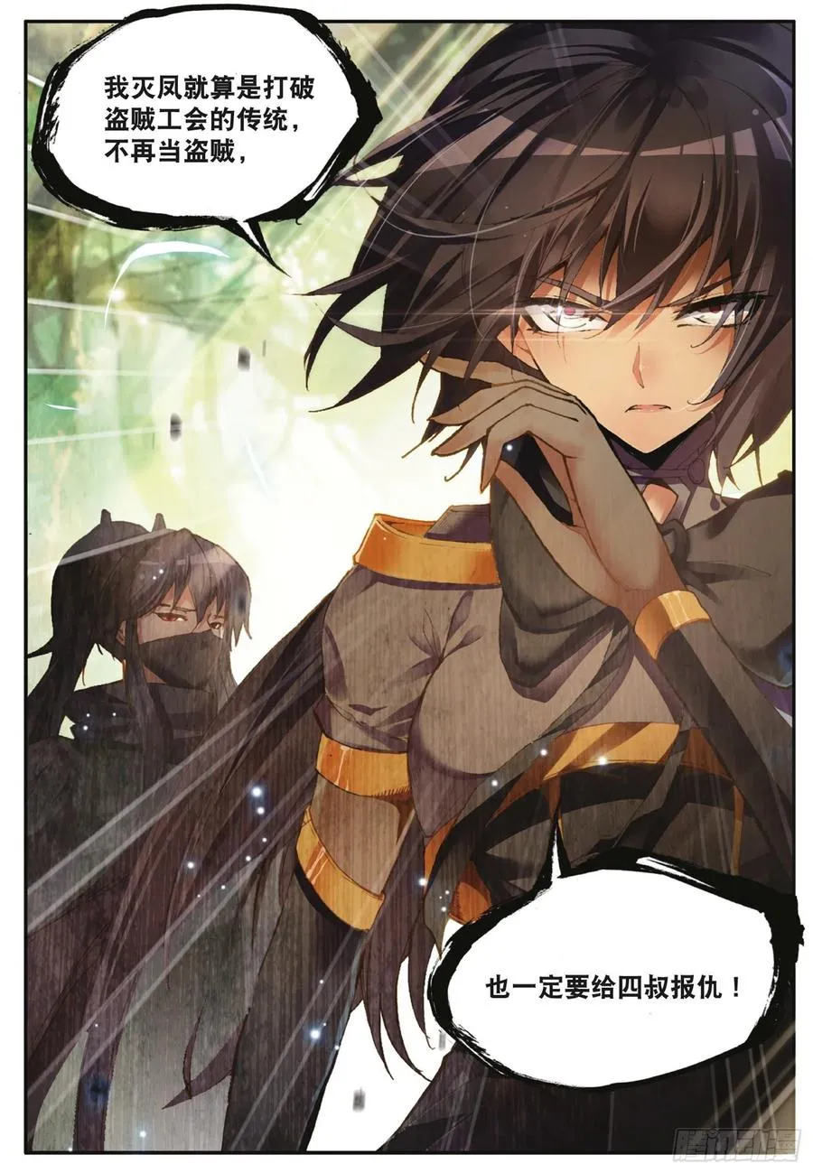 第四十三话 精灵之城 第18页