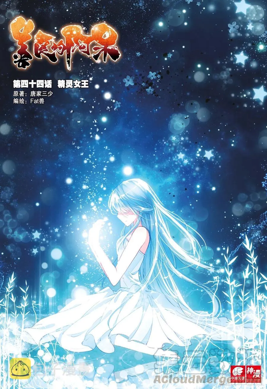 第四十四话 精灵女王 第1页