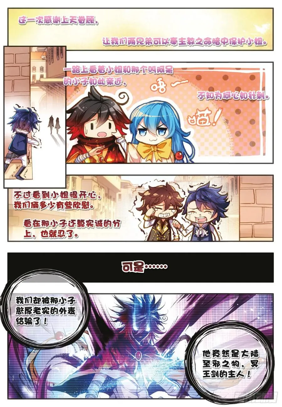 第四十四话 精灵女王 第3页